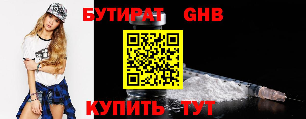 Бутират  БУТИРАТ 99%  Вход с VPN  Гусь-Хрустальный 