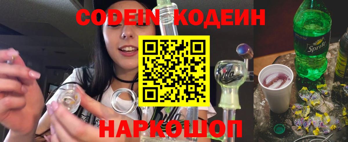 Кодеиновый сироп Lean Purple Drank Гусь-Хрустальный
