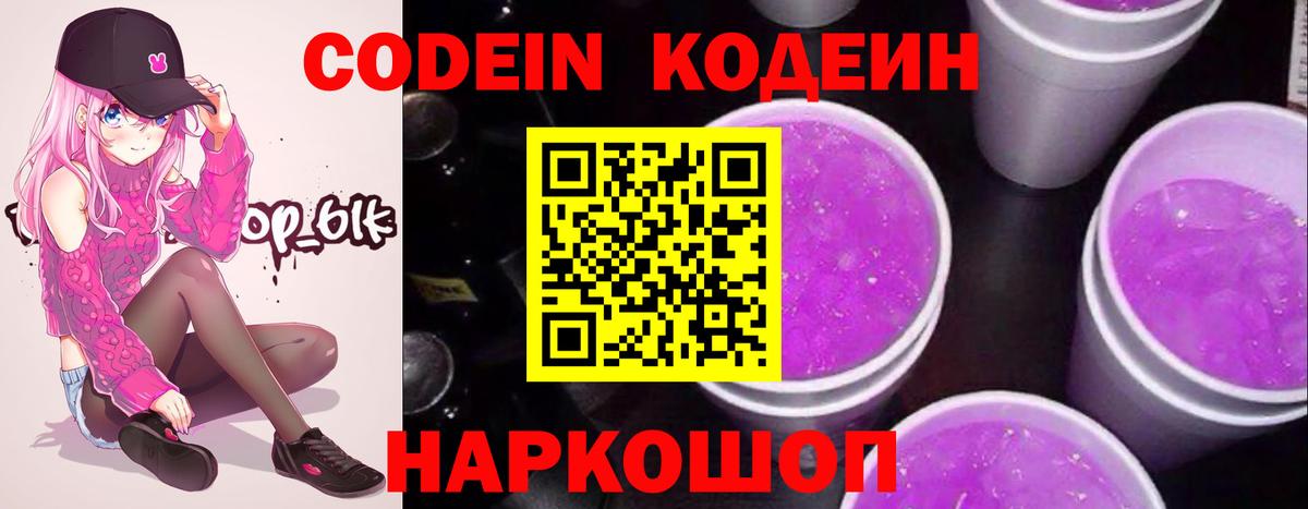 Кодеиновый сироп Lean Purple Drank  Вход с VPN  Гусь-Хрустальный 