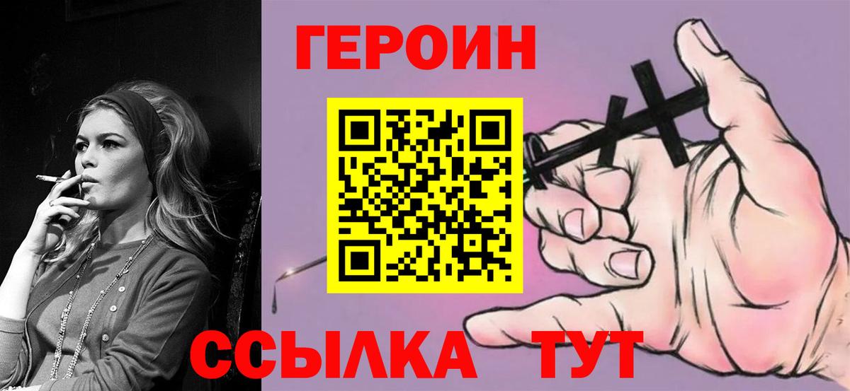 ГЕРОИН  Вход с VPN  Гусь-Хрустальный  ГЕРОИН Афган 